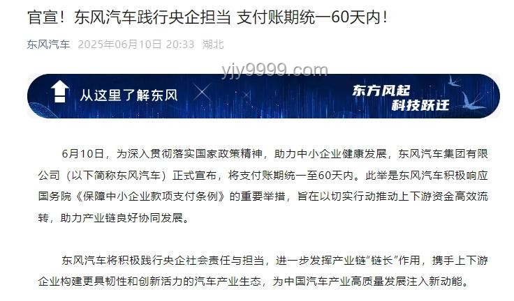 车企支付账期60天与行业现状对比